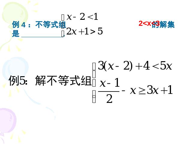 初一下册数学初一数学《不等式与不等式组小结复习题9》ppt课件下载第8页