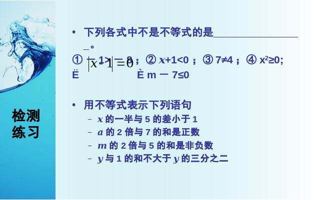 初一下册数学数学《不等式与不等式组小结复习题9》下载第3页