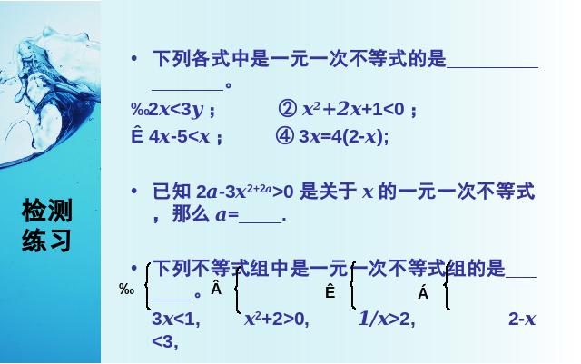 初一下册数学数学《不等式与不等式组小结复习题9》下载第4页