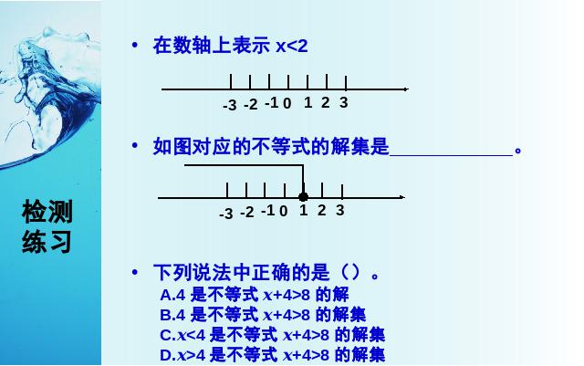 初一下册数学数学《不等式与不等式组小结复习题9》下载第5页