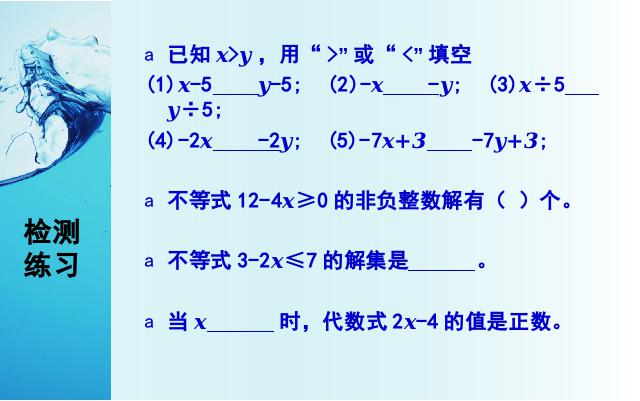 初一下册数学数学《不等式与不等式组小结复习题9》下载第6页