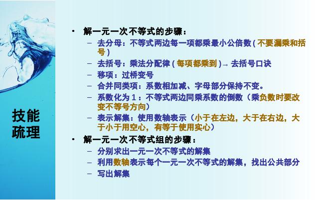 初一下册数学数学《不等式与不等式组小结复习题9》下载第7页