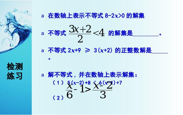 初一下册数学数学《不等式与不等式组小结复习题9》下载第8页