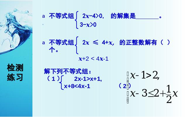 初一下册数学数学《不等式与不等式组小结复习题9》下载第9页