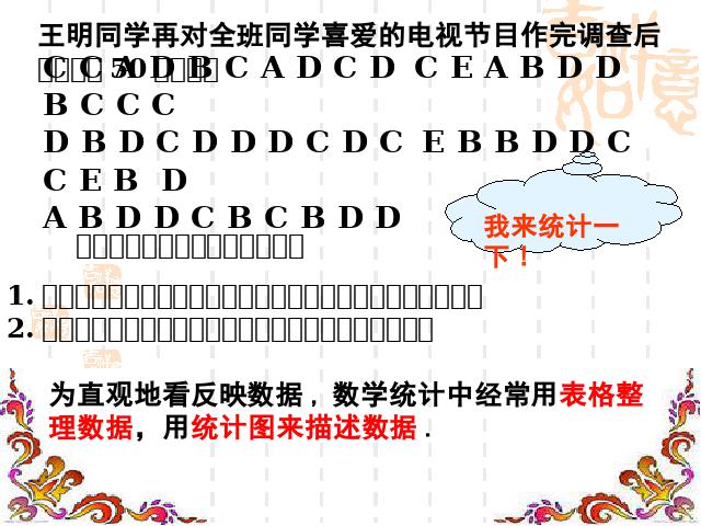 初一下册数学《10.1统计调查》数学第4页