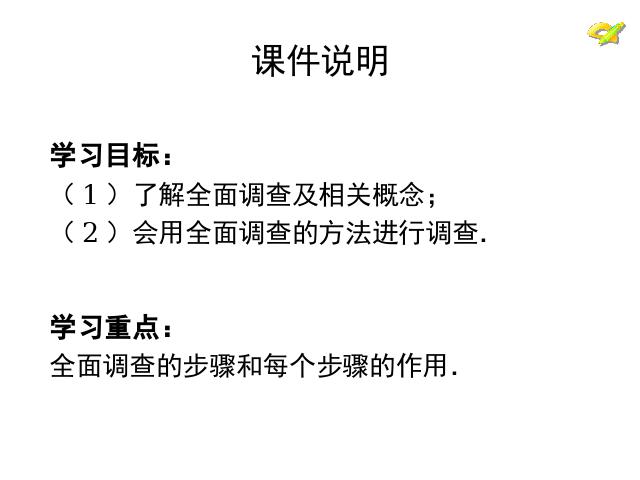 初一下册数学初一数学《10.1统计调查》ppt课件下载第3页