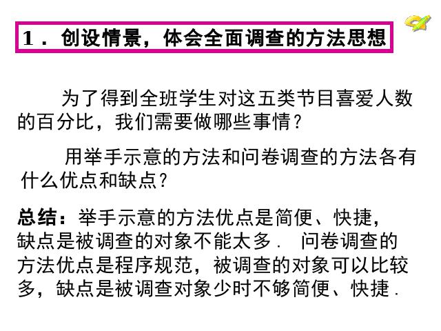 初一下册数学初一数学《10.1统计调查》ppt课件下载第5页