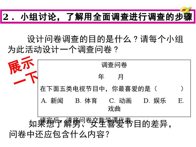 初一下册数学初一数学《10.1统计调查》ppt课件下载第6页