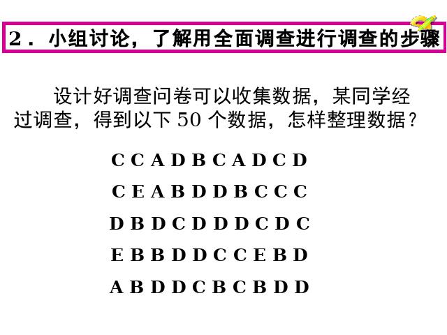 初一下册数学初一数学《10.1统计调查》ppt课件下载第7页