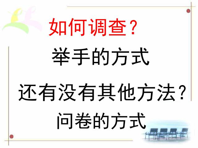 初一下册数学数学《10.1统计调查》下载第8页