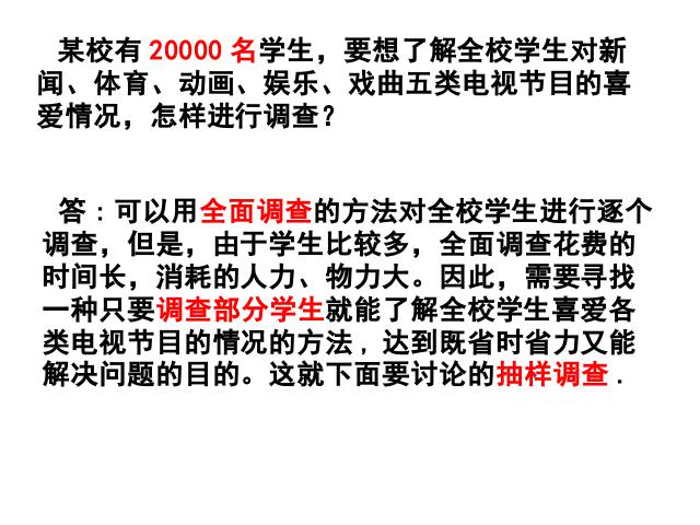 初一下册数学数学《10.1统计调查》第2页