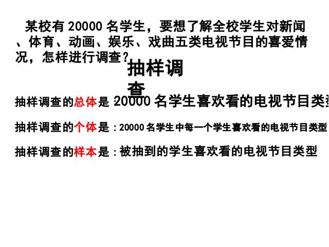 初一下册数学数学《10.1统计调查》第5页