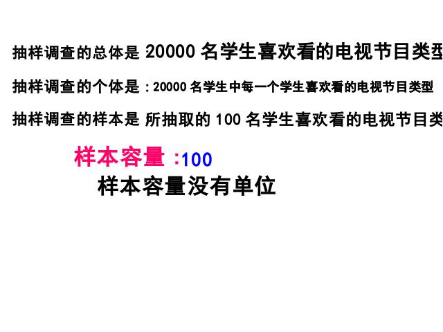 初一下册数学数学《10.1统计调查》第7页