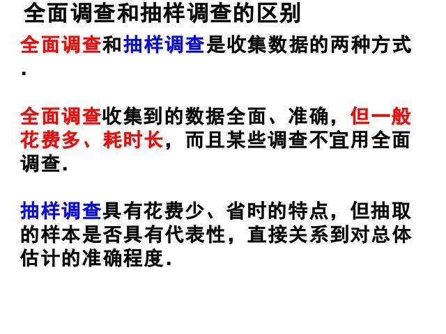 初一下册数学数学《10.1统计调查》第8页