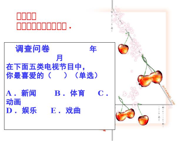 初一下册数学课件《10.1统计调查》ppt第3页