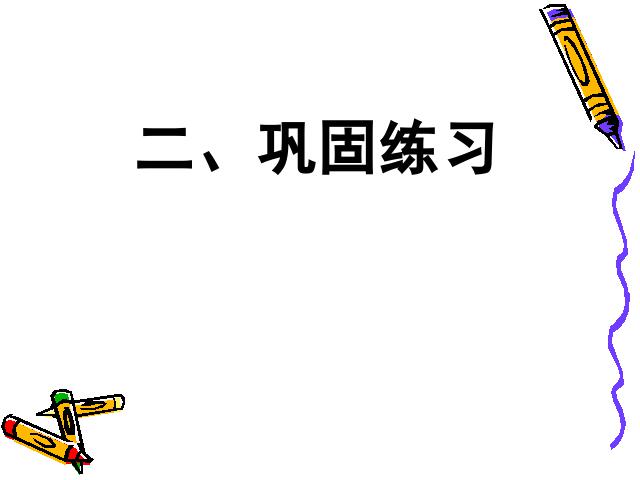 初一下册数学《10.1统计调查》第6页