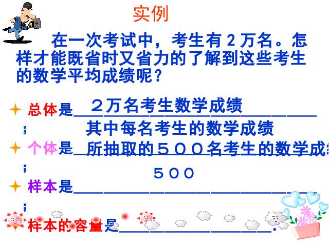 初一下册数学《10.1统计调查》(数学)第7页