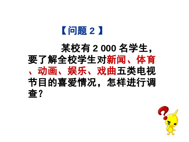 初一下册数学《10.1统计调查》数学第3页