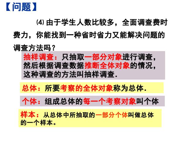 初一下册数学《10.1统计调查》数学第6页