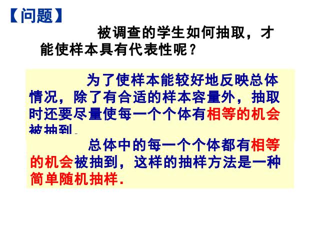 初一下册数学《10.1统计调查》数学第9页