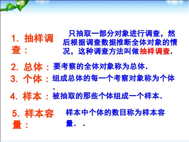 初一下册数学数学《10.1统计调查》（）第3页