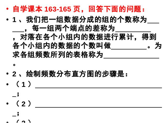 初一下册数学课件《10.2直方图》ppt第5页