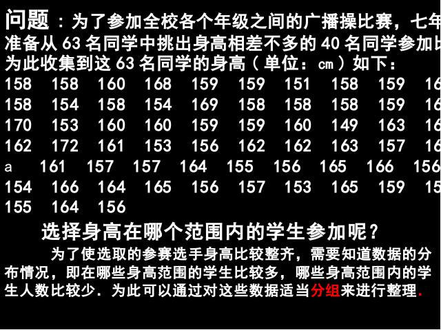 初一下册数学课件《10.2直方图》ppt第6页