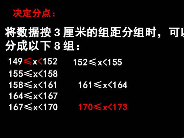 初一下册数学课件《10.2直方图》ppt第9页