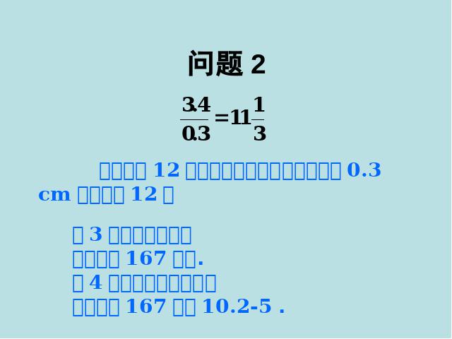 初一下册数学《10.2直方图》(数学)第7页