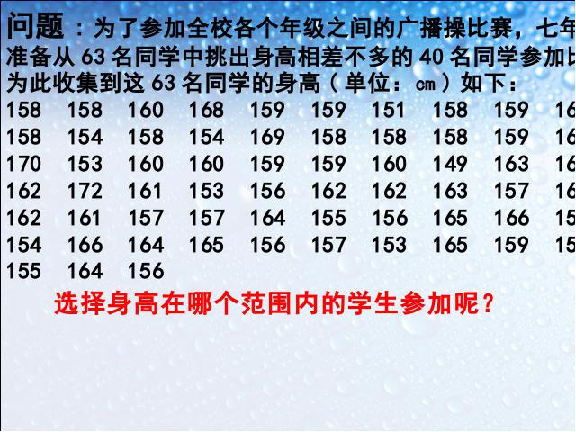 初一下册数学课件《10.2直方图》ppt（数学）第4页