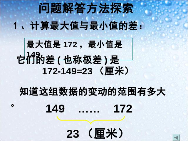 初一下册数学课件《10.2直方图》ppt（数学）第7页