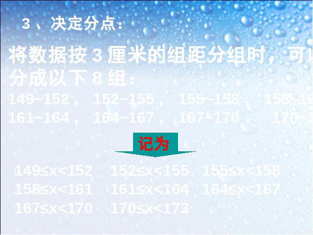 初一下册数学课件《10.2直方图》ppt（数学）第9页