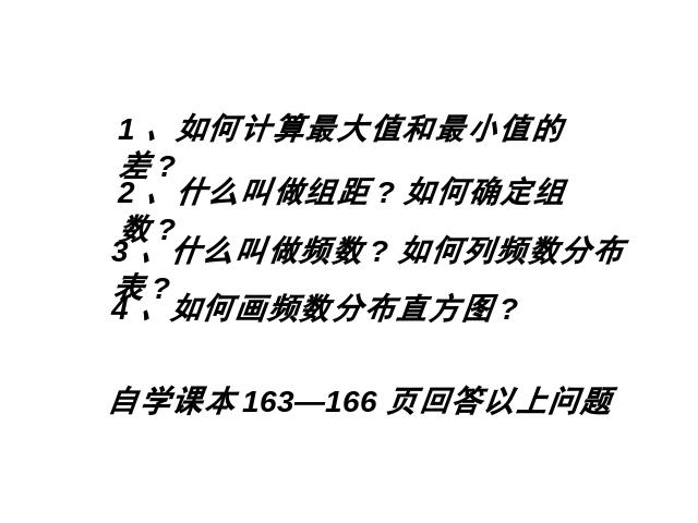 初一下册数学数学《10.2直方图》（）第4页