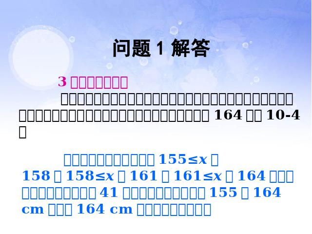 初一下册数学课件《10.2直方图》ppt第8页