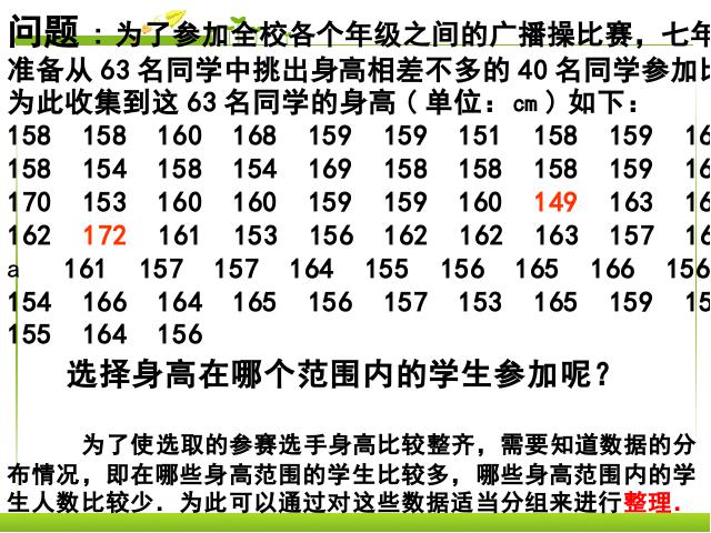 初一下册数学《10.2直方图》数学第5页