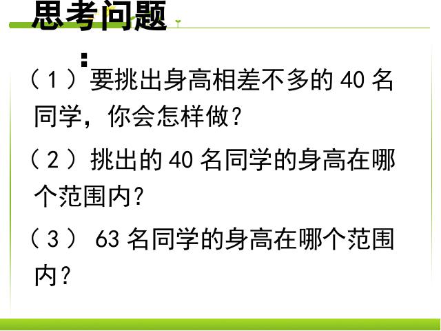 初一下册数学《10.2直方图》数学第6页