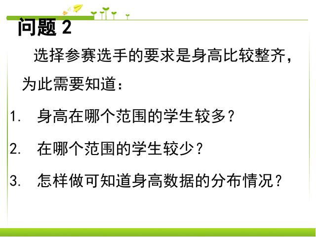 初一下册数学《10.2直方图》数学第7页