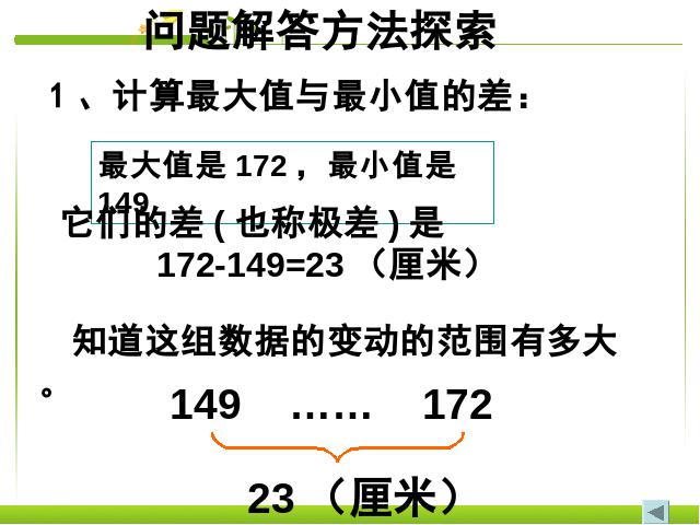 初一下册数学《10.2直方图》数学第8页