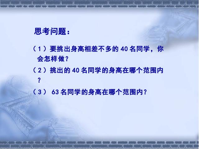 初一下册数学初一数学ppt《10.2直方图》课件第5页