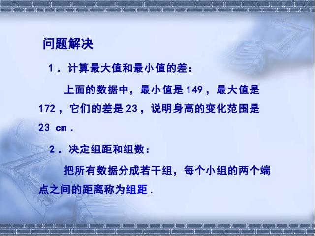 初一下册数学初一数学ppt《10.2直方图》课件第7页