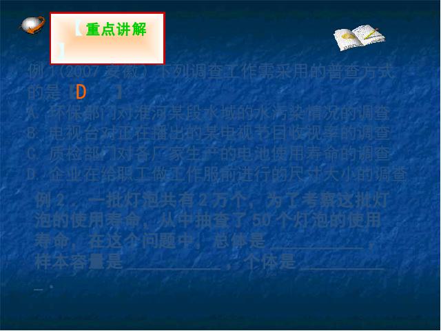 初一下册数学《数据的收集、整理与描述小结复习题10》PPT课件下载第6页