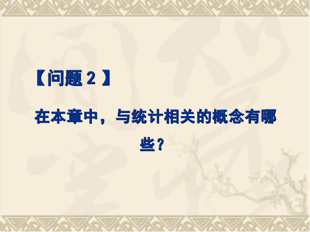 初一下册数学《数据的收集、整理与描述小结复习题10》(数学)第4页