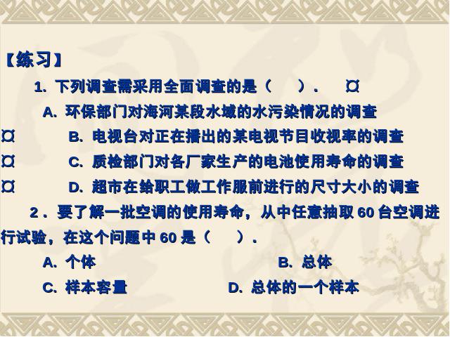 初一下册数学《数据的收集、整理与描述小结复习题10》(数学)第7页