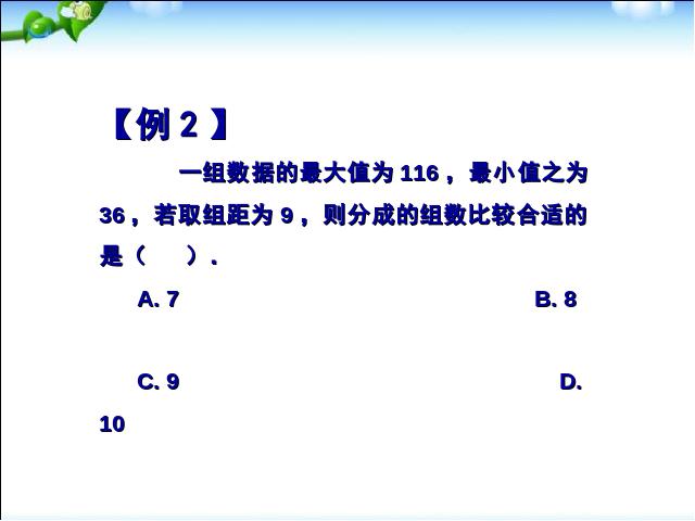 初一下册数学《数据的收集、整理与描述小结复习题10》数学下第6页