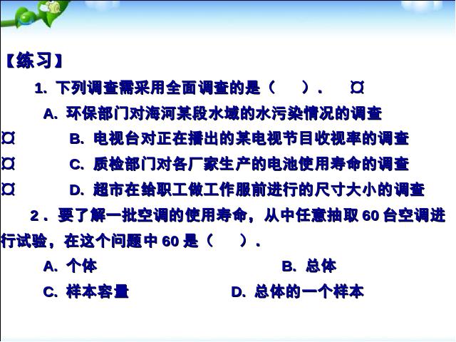 初一下册数学《数据的收集、整理与描述小结复习题10》数学下第7页