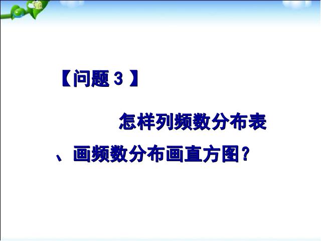 初一下册数学《数据的收集、整理与描述小结复习题10》数学下第9页