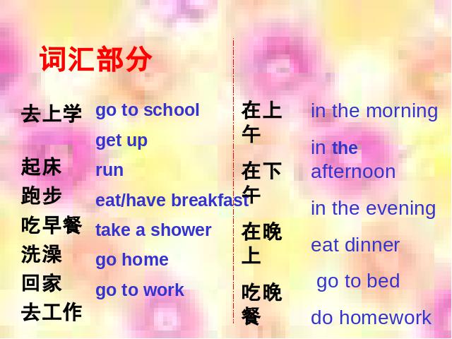 初一下册英语pep《unit2 What time do you go to school》下载第2页