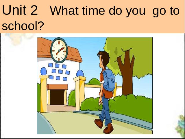 初一下册英语《unit2 What time do you go to school》第1页