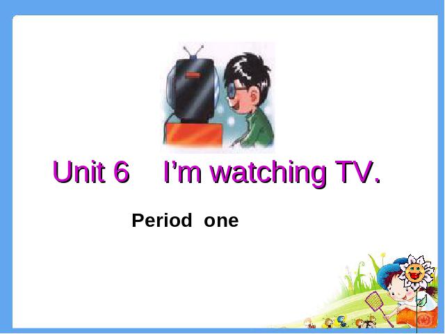 初一下册英语ppt《unit6 I’m watching TV》课件第1页