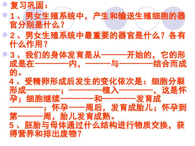 初一下册生物4.1.3《青春期》(生物)第1页